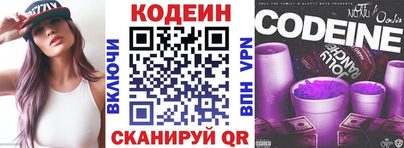 Кодеин напиток Lean (лин) что такое Покачи