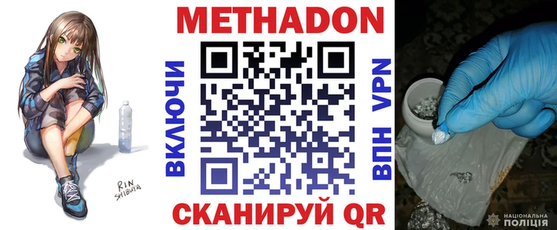 МЕТАДОН methadone  Покачи 